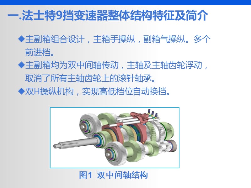 法士特变速器结构及气路分析.ppt_第2页