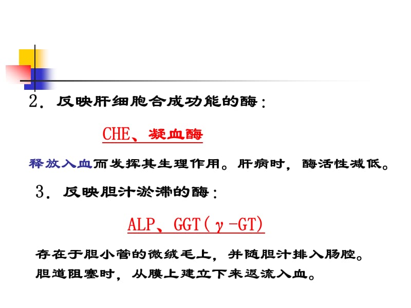 肝病病常用的实验室检查.ppt_第3页