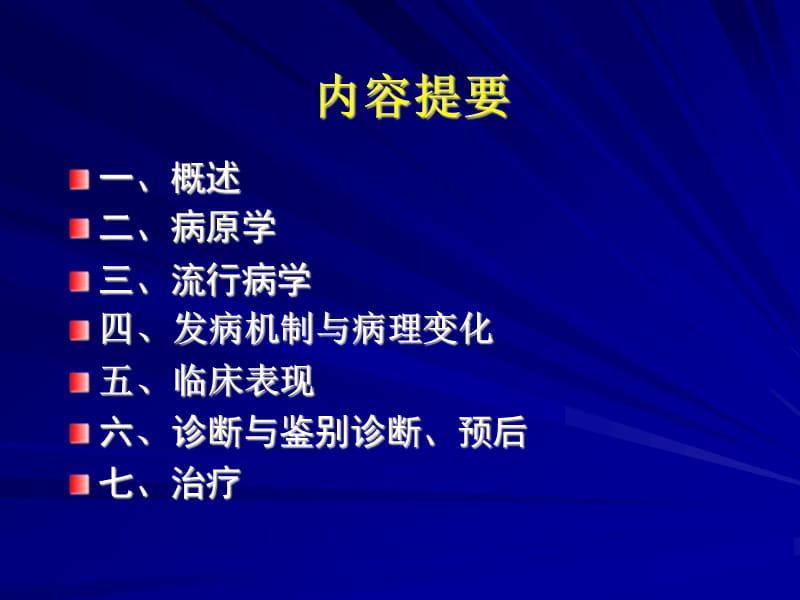 登革热诊断与治疗原则.ppt_第2页