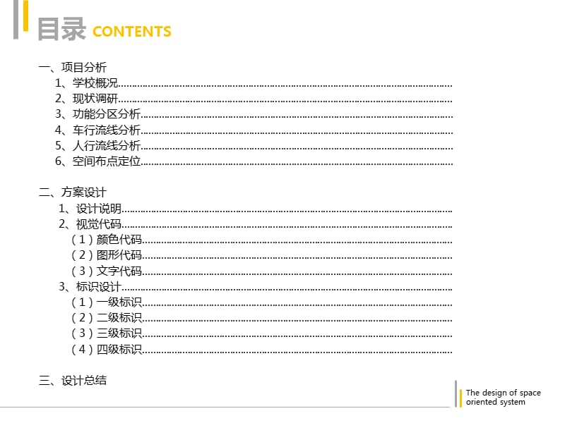 空间导向系统设计.ppt_第2页