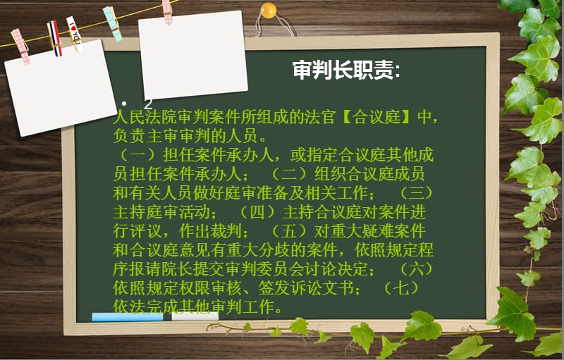 法庭工作人员的分工职责介绍.ppt_第2页