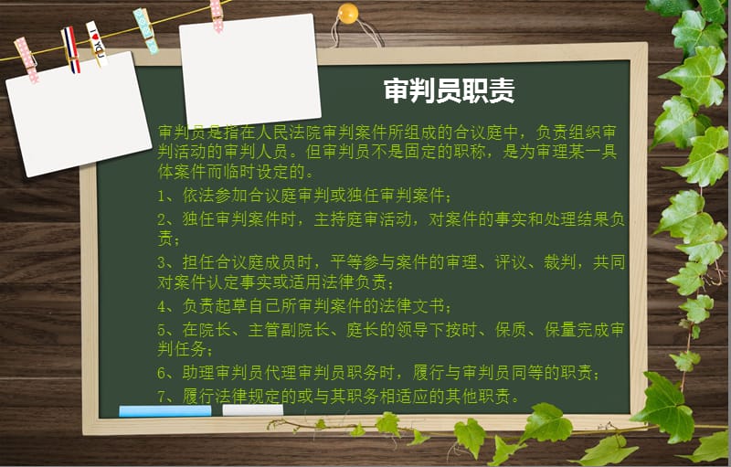 法庭工作人员的分工职责介绍.ppt_第3页