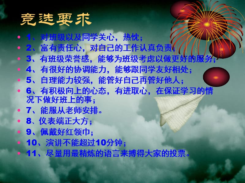 竞选班干部主题班会.ppt_第3页