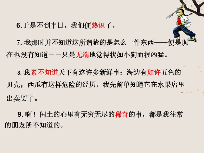 罗才军《少年闰土》.ppt_第3页