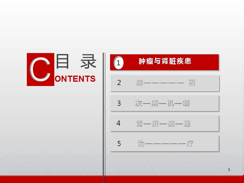 肿瘤相关性肾脏病ppt课件_第3页