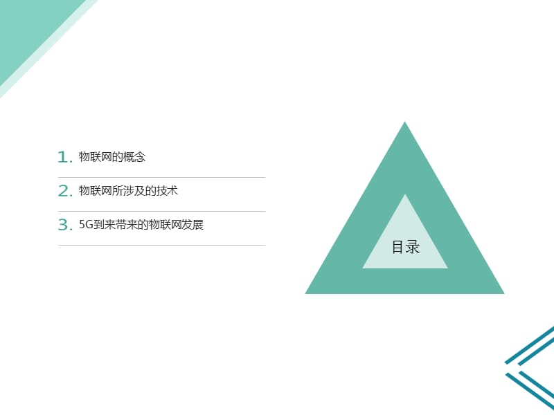 物联网技术简单介绍.ppt_第2页