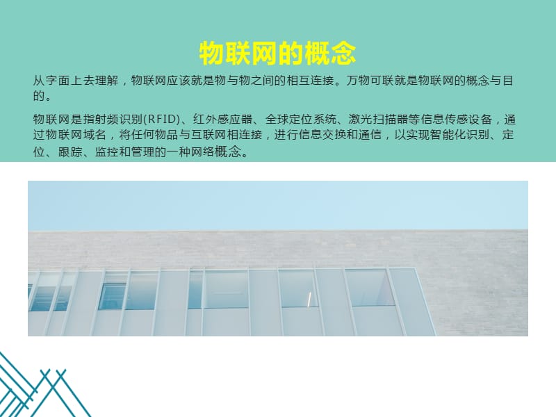 物联网技术简单介绍.ppt_第3页