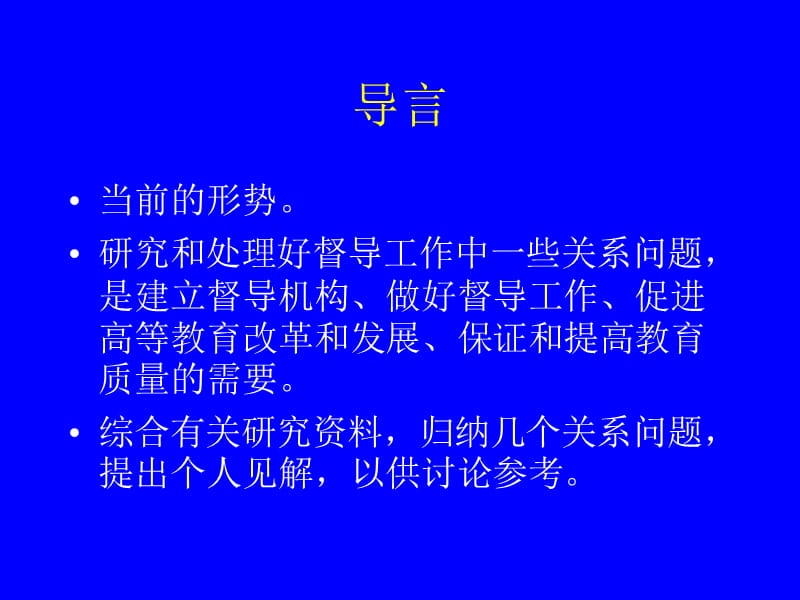 督导工作中几个关系的探讨.ppt_第3页