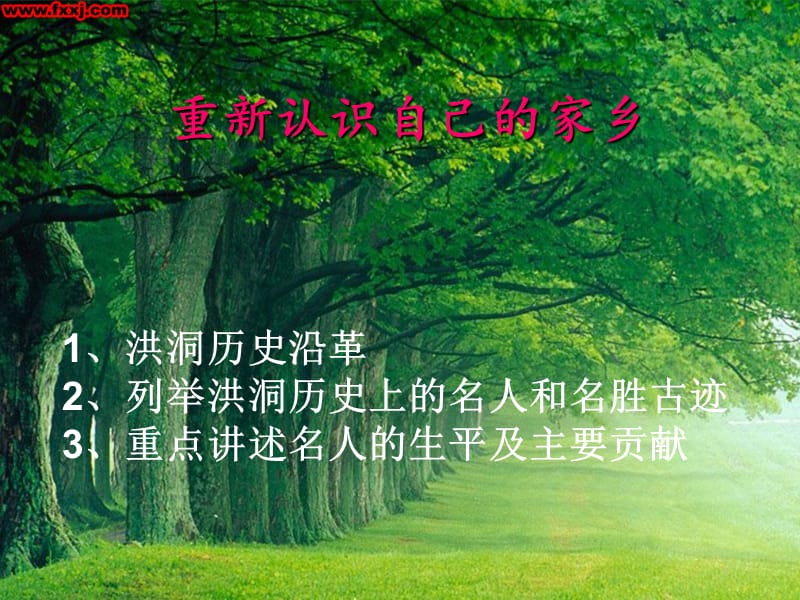 《洪洞历史名人》PPT课件.ppt_第1页