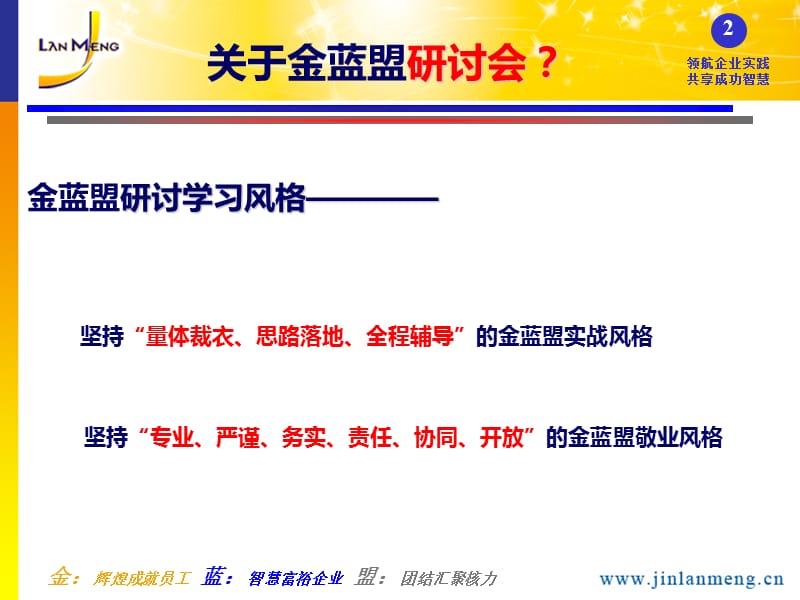 经营管理现状全面盘点总结会.ppt_第2页