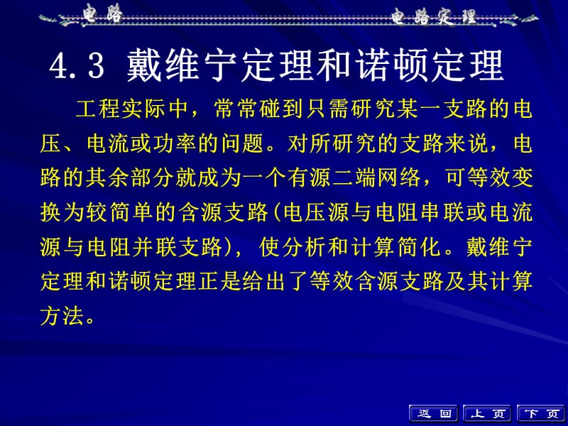 《戴维宁定理习题》PPT课件.ppt_第1页