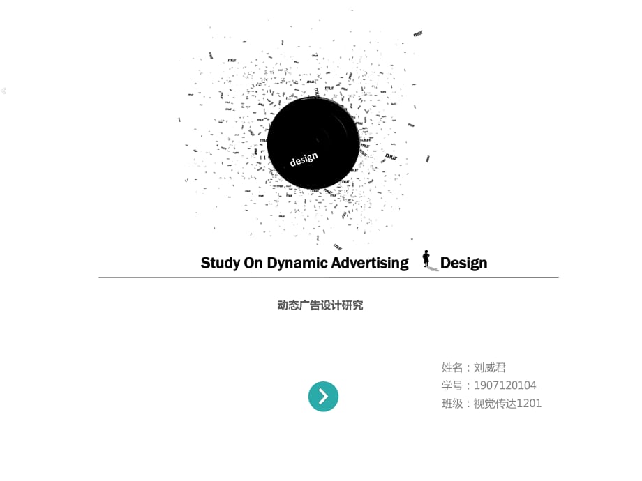 《动态广告设计研究》PPT课件.ppt_第1页