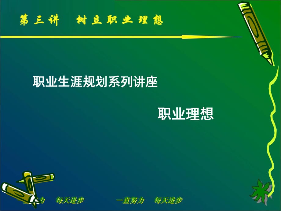 《树立职业理想》PPT课件.ppt_第1页