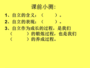 《告別依賴走向自立》.ppt