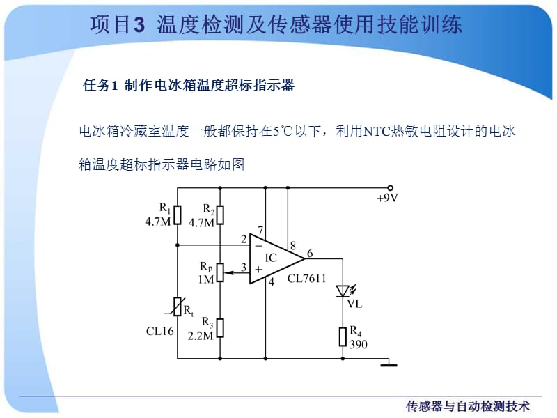 温度检测及传感器应用.ppt_第2页