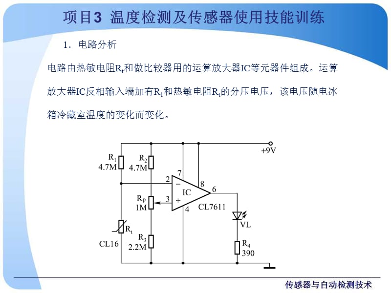 温度检测及传感器应用.ppt_第3页