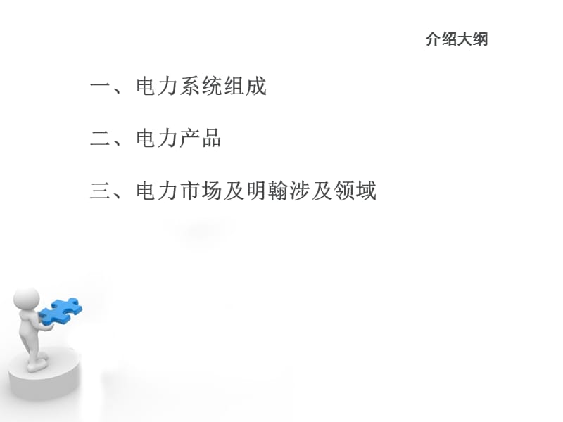 电力系统行业背景.ppt_第2页
