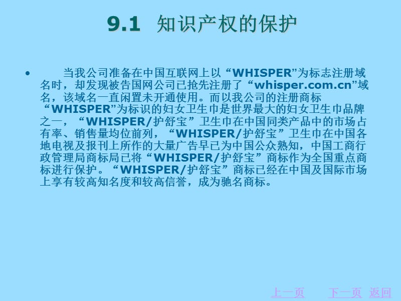 电子商务法律法规案例分析.ppt_第3页