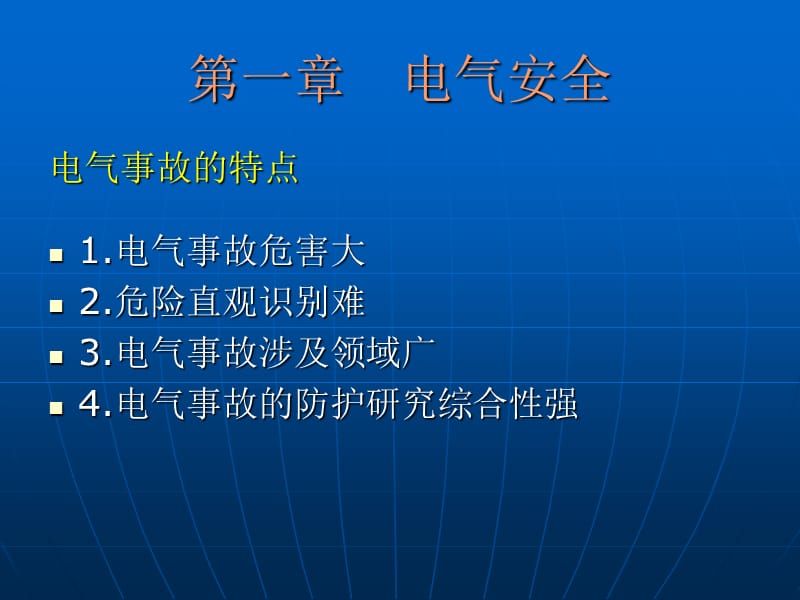 电工安全培训课件.ppt_第2页