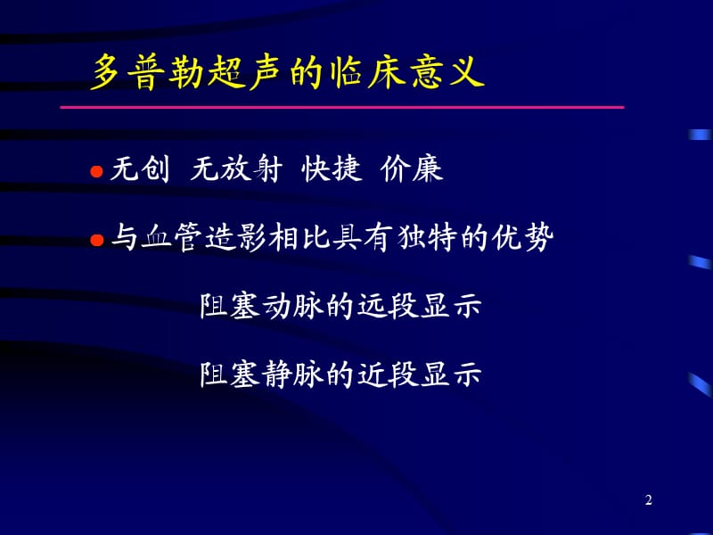 周围血管疾病多普勒超声检查ppt课件_第2页