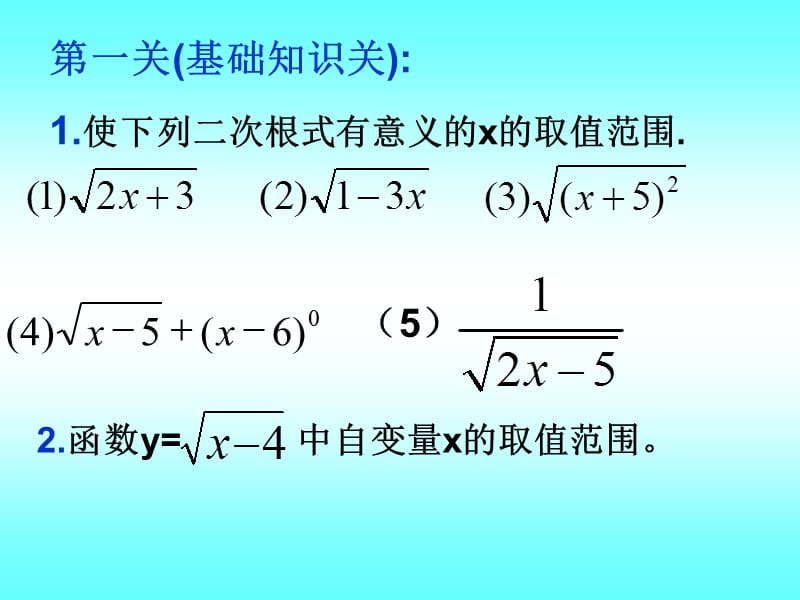 《次根式复习》PPT课件.ppt_第2页