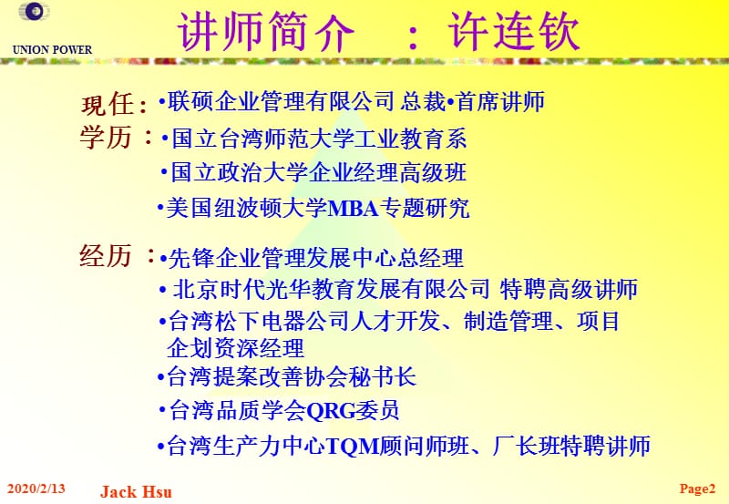 经典实用有价值的企业管理培训课件：丰田成功的DNA.ppt_第2页