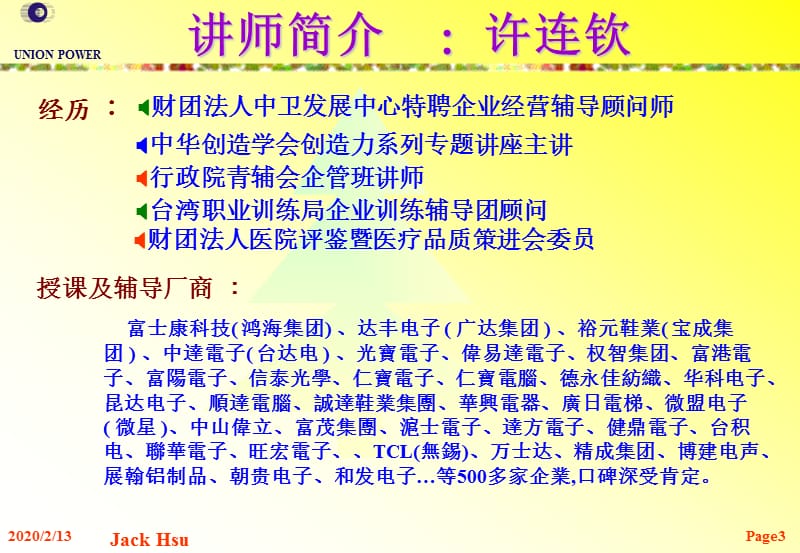 经典实用有价值的企业管理培训课件：丰田成功的DNA.ppt_第3页