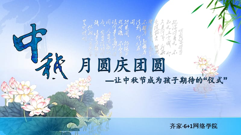 幼儿园中秋节方案.ppt_第1页