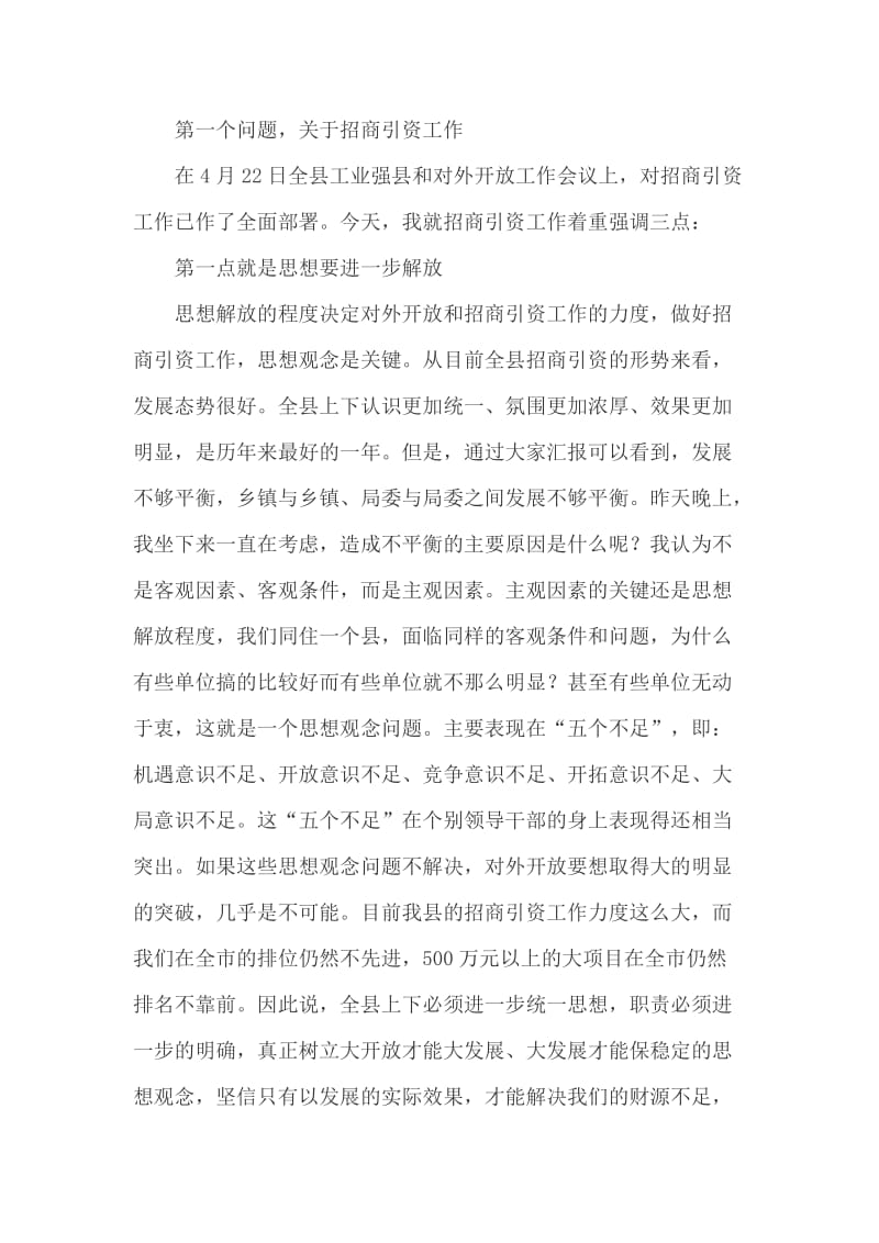 县领导在全县招商引资工作汇报会上的讲话_第3页