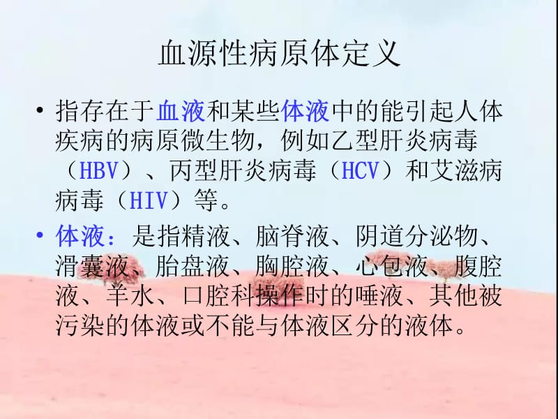 职业暴露院感培训.ppt_第3页