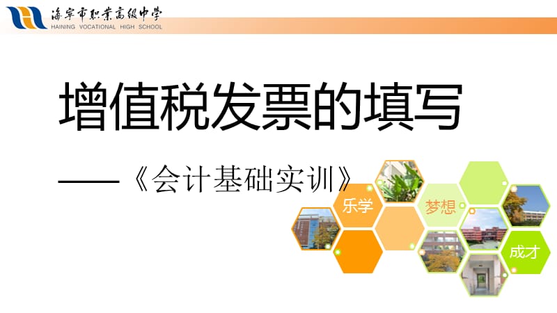 增值税专用发票的填写.ppt_第1页