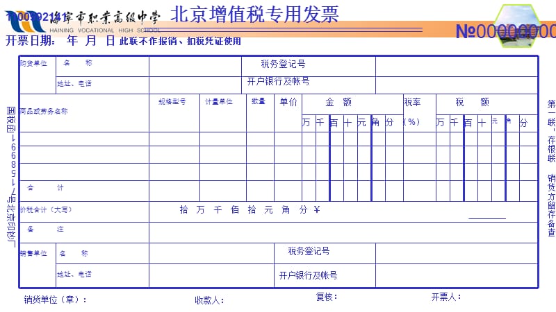 增值税专用发票的填写.ppt_第3页