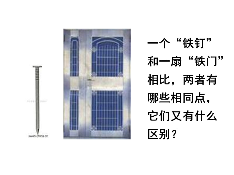 物体的质量及其测量.ppt_第2页