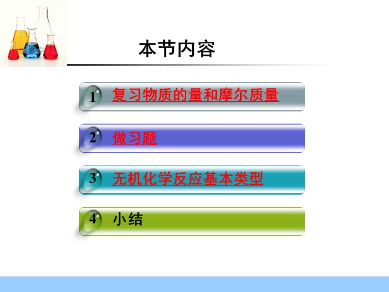 物质的量和摩尔质量相关计算.ppt_第2页