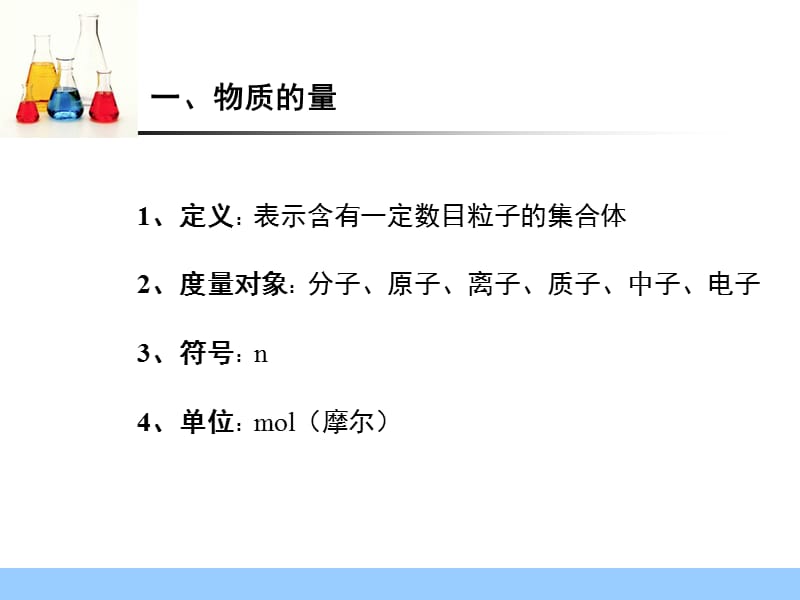 物质的量和摩尔质量相关计算.ppt_第3页