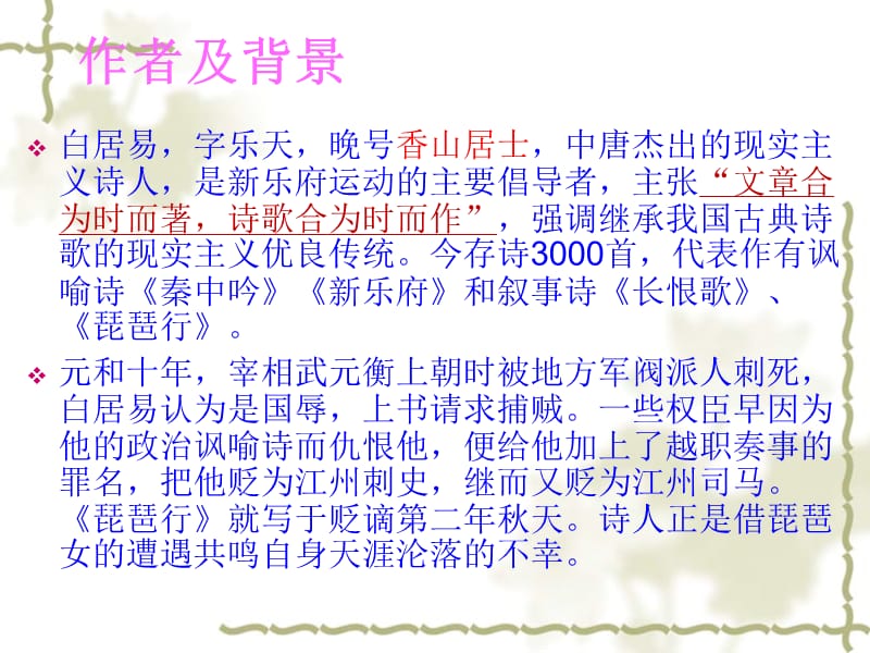 琵琶行并序课件(PPt).ppt_第2页