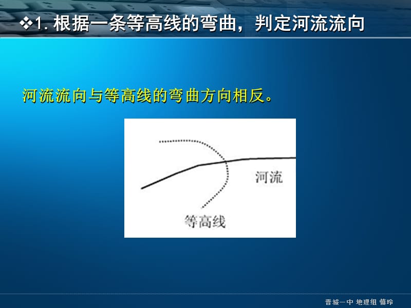 河流流向的判断方法.ppt_第2页