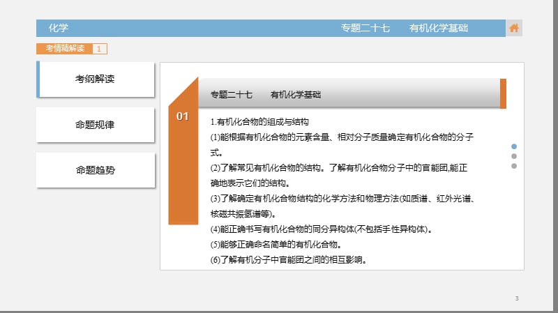 高三化学一轮复习课专题有机化学基础ppt课件_第3页