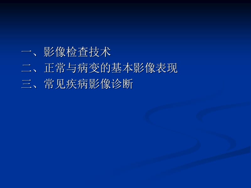 男生殖系统影像学.ppt_第2页