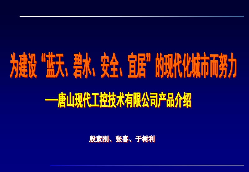 现代工控产品介绍.ppt_第1页