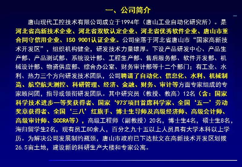 现代工控产品介绍.ppt_第3页