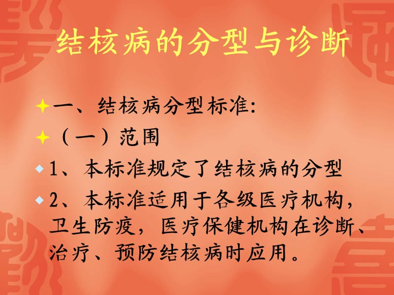 结核病的分型与诊断.ppt_第2页