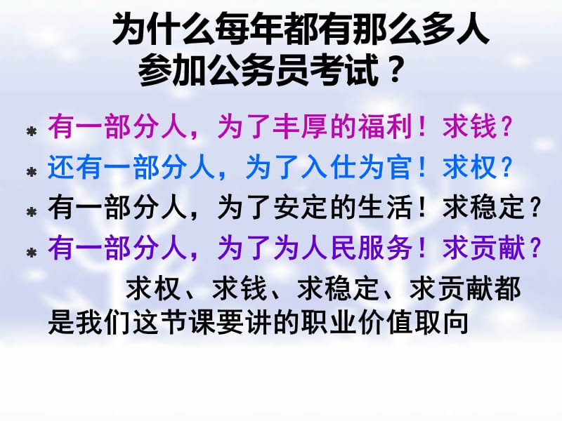 职业价值取向及其调整课件.ppt_第2页