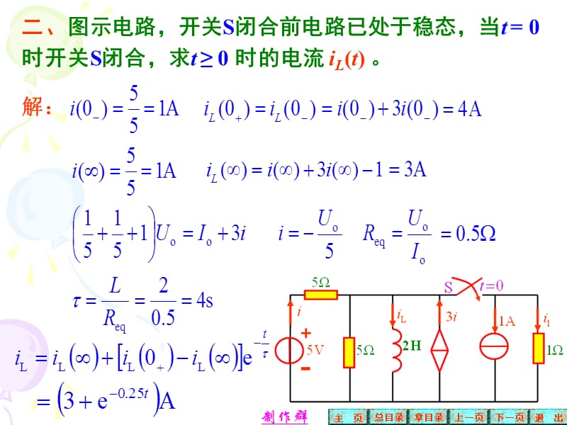 电路的分析小测试第7、6章小测验解答.ppt_第3页