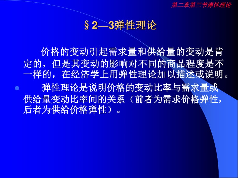 《微观经济学课件》PPT课件.ppt_第1页