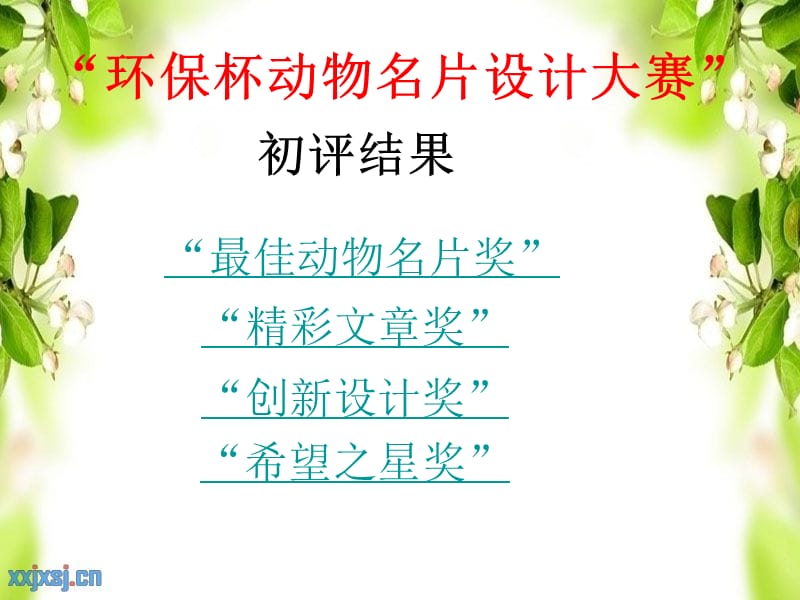 给动物设计一张名片.ppt_第2页