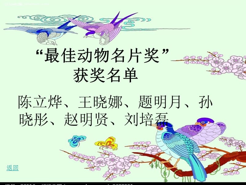 给动物设计一张名片.ppt_第3页