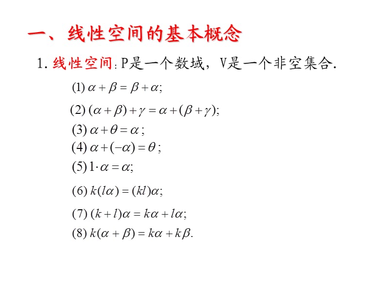 矩阵理论复习总结.ppt_第2页