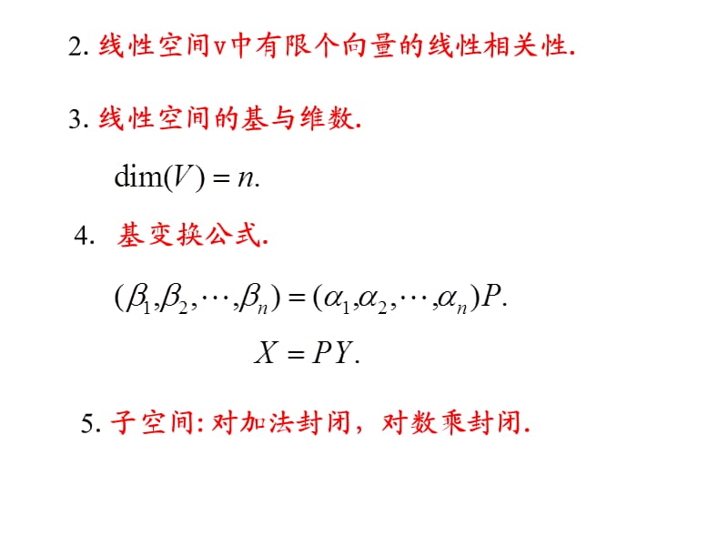 矩阵理论复习总结.ppt_第3页