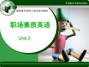 新職業(yè)英語素質(zhì)篇unit.ppt